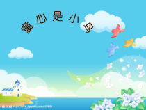 音乐【冀少版】四年级下册《童心是小鸟》PPT课件4