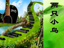 音乐【冀少版】四年级下册《蜗牛与黄鹂鸟》PPT课件5