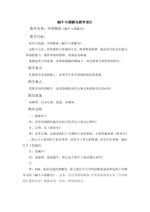 音乐【冀少版】四年级下册《蜗牛与黄鹂鸟》教学设计1