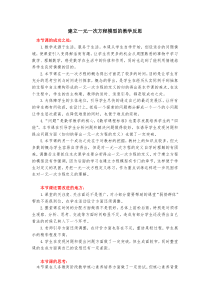 《3.1 建立一元一次方程模型》教学反思-七年级上册数学湘教版
