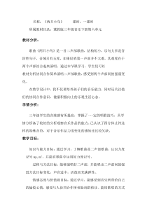 音乐【冀少版】四年级下册《蜗牛与黄鹂鸟》教学设计2