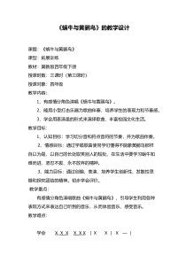 音乐【冀少版】四年级下册《蜗牛与黄鹂鸟》教学设计4