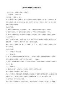 音乐【冀少版】四年级下册《蜗牛与黄鹂鸟》教学设计5