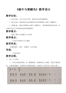 音乐【冀少版】四年级下册《蜗牛与黄鹂鸟》教学设计3