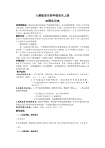 音乐【冀少版】四年级下册《我们的田野》教学设计1