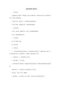 音乐【冀少版】四年级下册《我们的田野》教学设计2