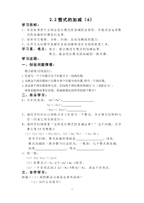 《2.5整式的加法和减法（2）》导学案1-七年级上册数学湘教版
