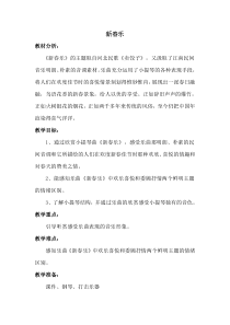 音乐【冀少版】四年级下册《新春乐 小提琴独奏曲》教学设1