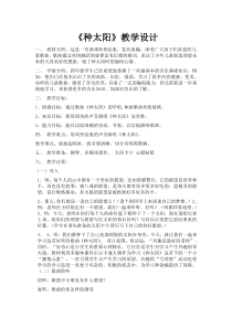 音乐【冀少版】四年级下册《种太阳》教学设计4