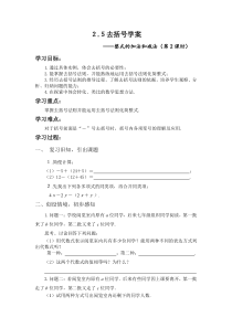 《2.5整式的加法和减法（2）》导学案-七年级上册数学湘教版
