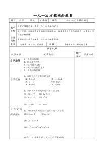 《3.1 建立一元一次方程模型》教学教案-七年级上册数学湘教版