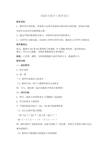 音乐【冀少版】五年级上册《我的小绵羊》教学设计2