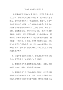 《3.4一元一次方程模型的应用（2）》教学素材-七年级上册数学湘教版