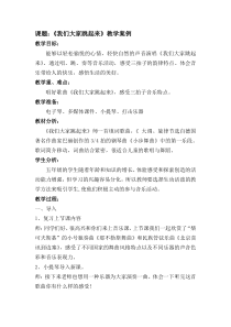 音乐【冀少版】五年级上册《我们大家跳起来》教学设计1
