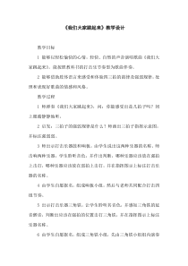 音乐【冀少版】五年级上册《我们大家跳起来》教学设计2