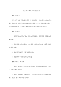 音乐【冀少版】五年级上册《我们大家跳起来》教学设计3