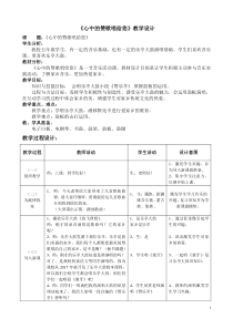 音乐【冀少版】五年级上册《心中的赞歌唱给您》教学设计2