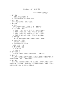音乐【冀少版】五年级上册《学配打击乐》教学设计1