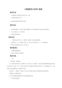音乐【冀少版】五年级上册《真善美的小世界》教学设计2