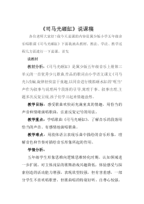 音乐【冀少版】五年级上册《司马光砸缸》司马光砸缸1