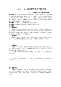 《3.4一元一次方程模型的应用（3）》导学案-七年级上册数学湘教版