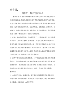 音乐【冀少版】五年级下册《都有一个红亮的心 现代京剧《红灯记》选段》教学设计1