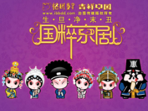 音乐【冀少版】五年级下册《都有一个红亮的心 现代京剧《红灯记》选段》PPT课件2
