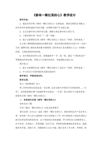 音乐【冀少版】五年级下册《都有一个红亮的心 现代京剧《红灯记》选段》教学设计3