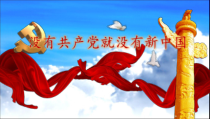 音乐【冀少版】五年级下册《没有共产党就没有新中国》PPT课件3