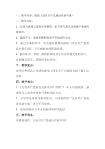 音乐【冀少版】五年级下册《没有共产党就没有新中国》教学设计1
