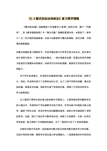 《小结练习（2）》说课稿-七年级上册数学湘教版