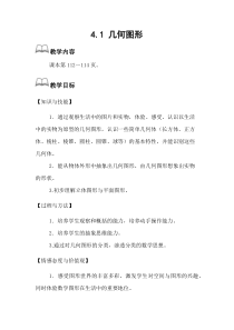 《4.1 几何图形》导学案-七年级上册数学湘教版