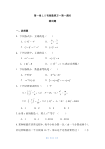 《1.6有理数的乘方（1）》课后习题-七年级上册数学湘教版