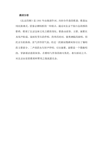 音乐【冀少版】五年级下册《北京的桥 男生的唱》北京的桥教材分析1