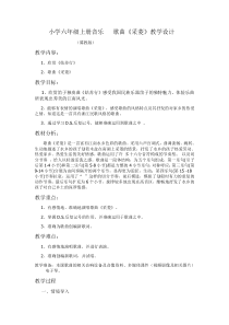 音乐【冀少版】六年级上册《采菱》教学设计2