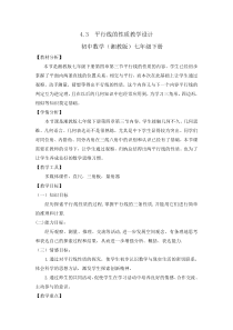 七年级下册数学湘教版（教案18份可预览）