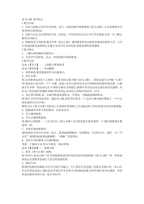 音乐【冀少版】六年级上册《放马山歌 女声独唱》教学设计