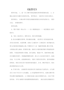 音乐【冀少版】六年级上册《姑苏行 笛子独奏曲》教学设计