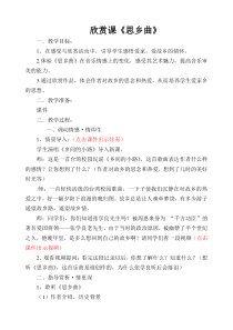 音乐【冀少版】六年级上册《思乡曲 小提琴独奏曲》教学设计