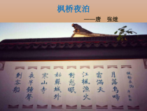 音乐【冀少版】六年级上册《姑苏行 笛子独奏曲》PPT课件