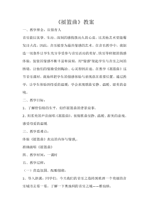 音乐【冀少版】六年级上册《摇篮曲》教学设计