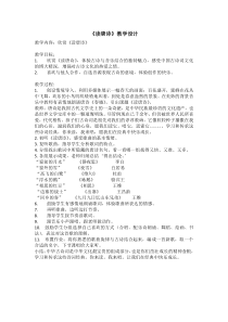 音乐【冀少版】六年级下册《读唐诗 齐唱》教学设计2