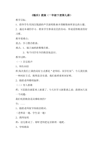 音乐【冀少版】六年级下册《锄禾》教学设计1