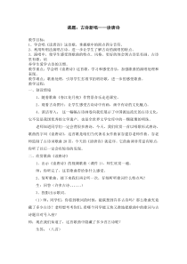 音乐【冀少版】六年级下册《读唐诗 齐唱》教学设计1