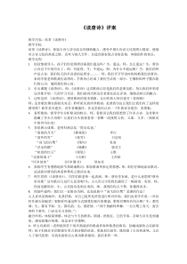 音乐【冀少版】六年级下册《读唐诗 齐唱》教学设计3