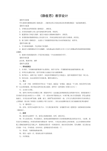 音乐【冀少版】六年级下册《静夜思 领唱、合唱》教学设计1