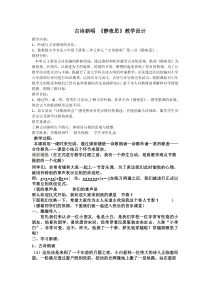 音乐【冀少版】六年级下册《静夜思 领唱、合唱》教学设计2