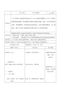 音乐【冀少版】六年级下册《卡门》序曲 管弦乐曲》教学设计1