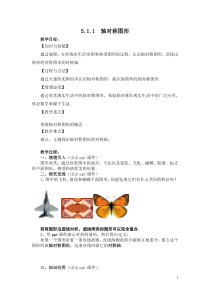 《5.1.1轴对称图形》教学设计1-七年级下册数学湘教版