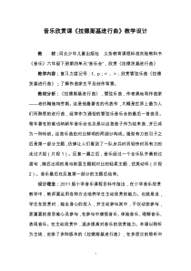 音乐【冀少版】六年级下册《拉德斯基进行曲 管弦乐曲》教学设计2